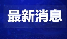 宿迁今日热点爆料新闻视频,今日爆料新闻视频聚焦焦点回顾
